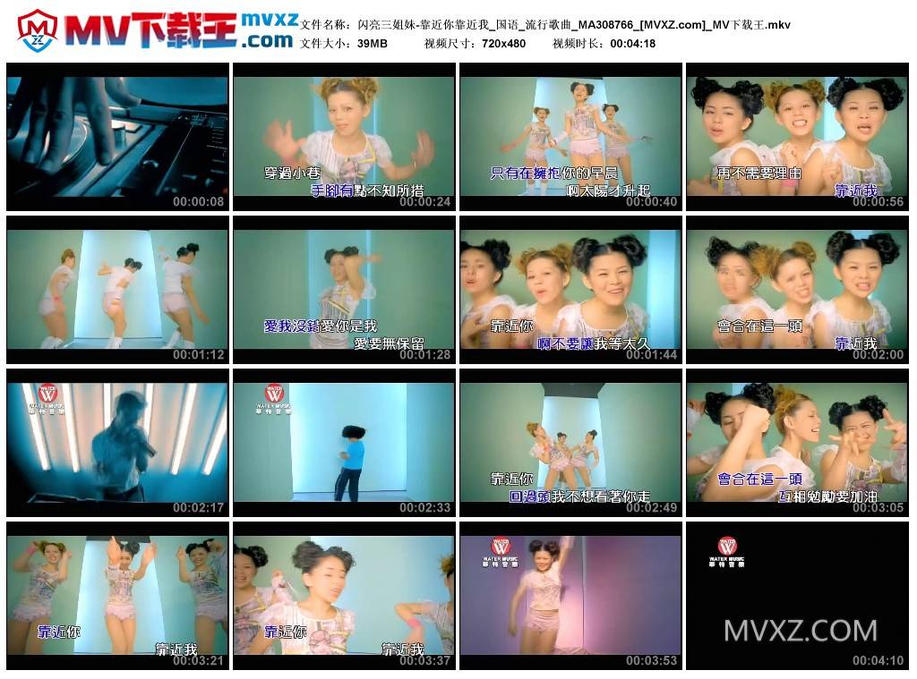 闪亮三姐妹-靠近你靠近我_国语_流行歌曲_MA308766
